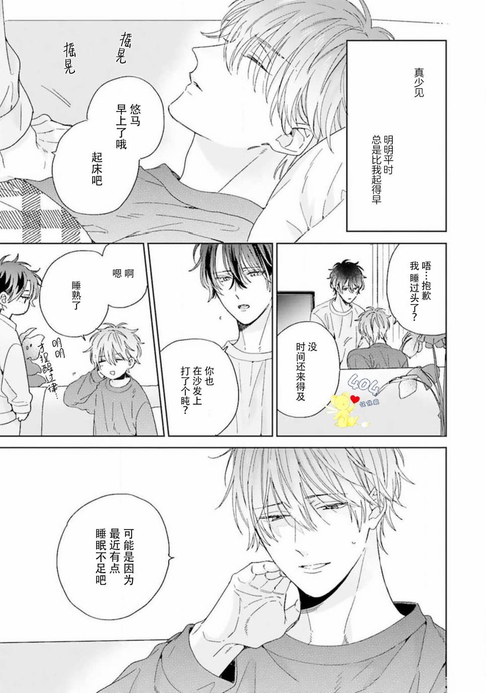 《预料外的甜蜜婚姻》漫画最新章节第2话免费下拉式在线观看章节第【17】张图片