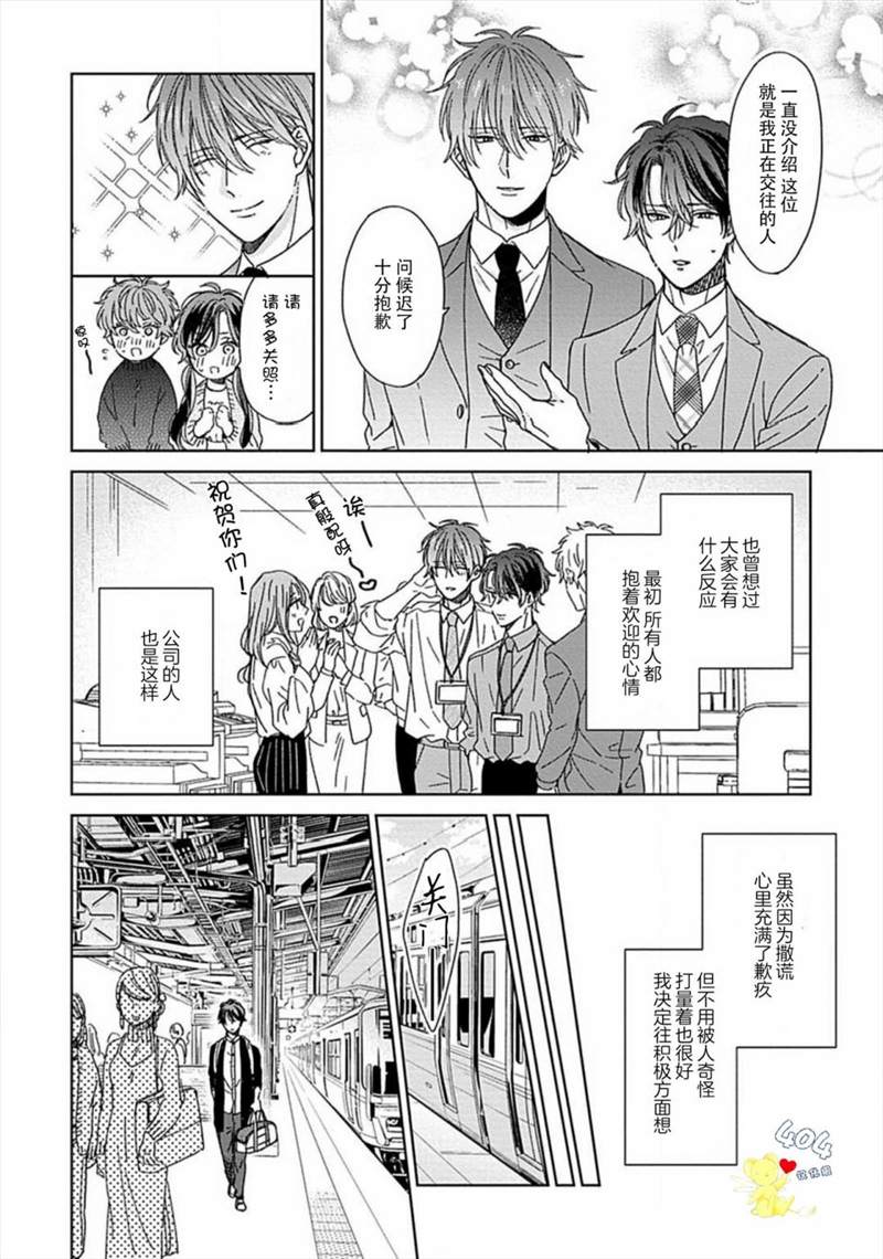 《预料外的甜蜜婚姻》漫画最新章节第1话免费下拉式在线观看章节第【22】张图片