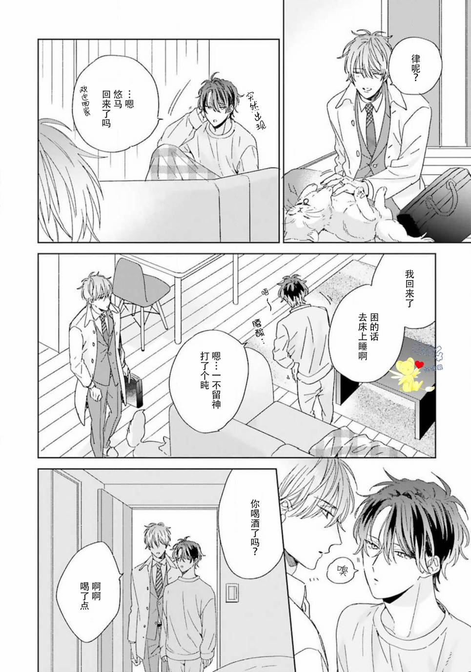 《预料外的甜蜜婚姻》漫画最新章节第2话免费下拉式在线观看章节第【14】张图片