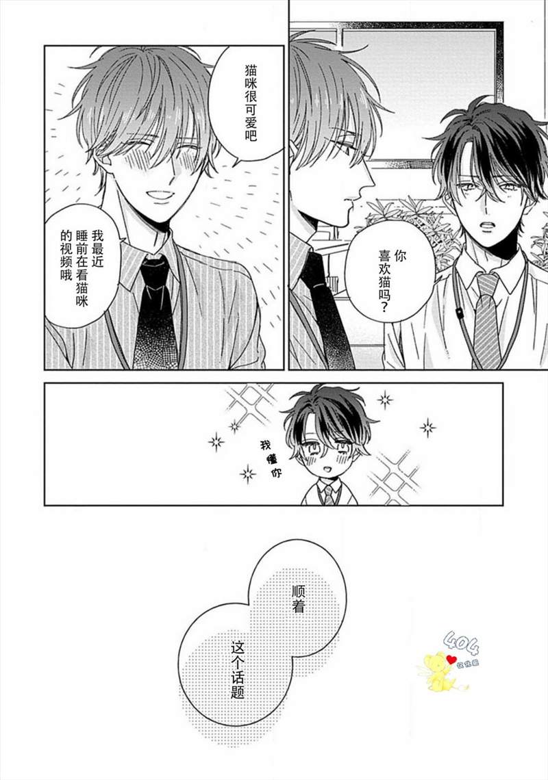 《预料外的甜蜜婚姻》漫画最新章节第1话免费下拉式在线观看章节第【20】张图片