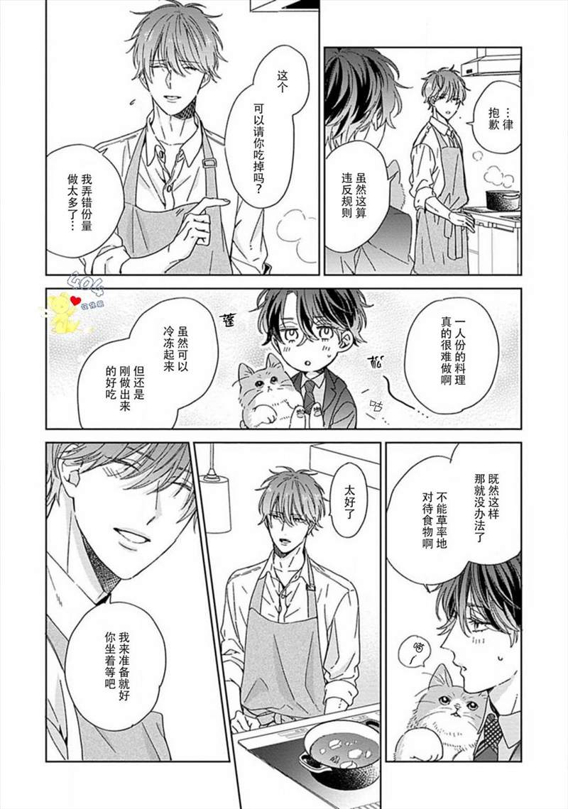 《预料外的甜蜜婚姻》漫画最新章节第1话免费下拉式在线观看章节第【32】张图片