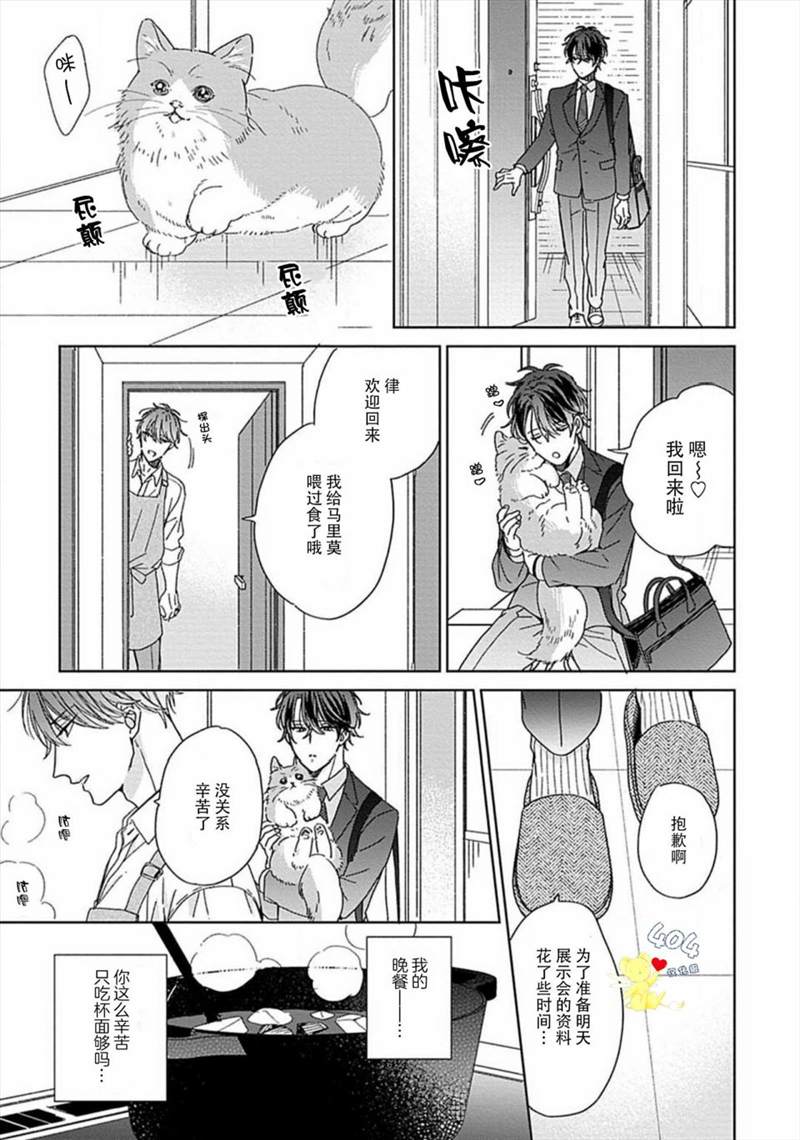 《预料外的甜蜜婚姻》漫画最新章节第1话免费下拉式在线观看章节第【31】张图片