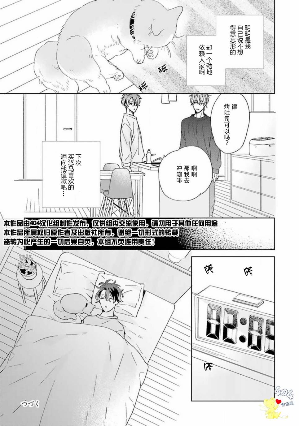 《预料外的甜蜜婚姻》漫画最新章节第2话免费下拉式在线观看章节第【19】张图片