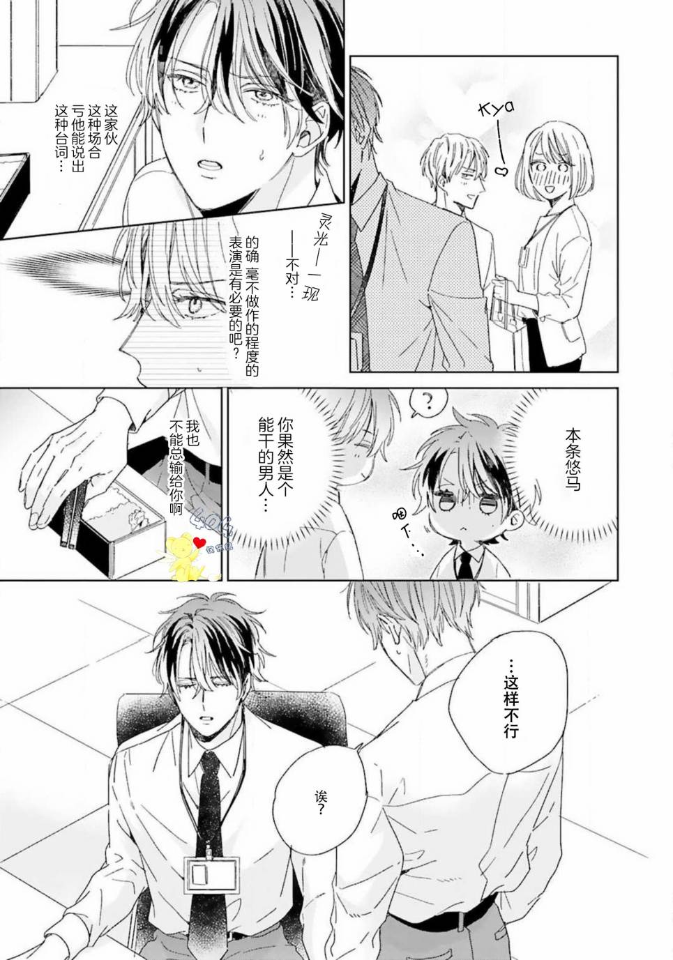 《预料外的甜蜜婚姻》漫画最新章节第2话免费下拉式在线观看章节第【9】张图片