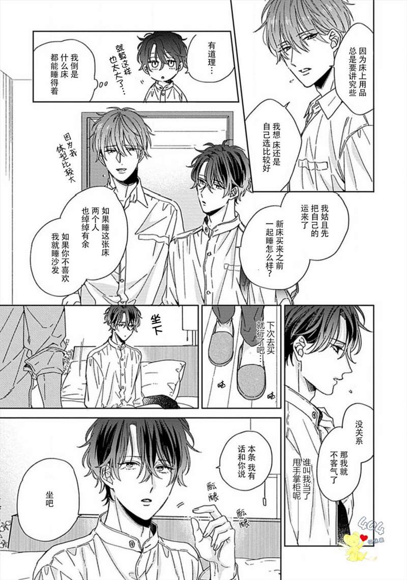 《预料外的甜蜜婚姻》漫画最新章节第1话免费下拉式在线观看章节第【25】张图片