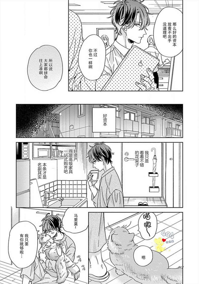 《预料外的甜蜜婚姻》漫画最新章节第1话免费下拉式在线观看章节第【11】张图片