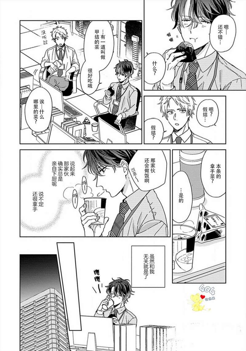 《预料外的甜蜜婚姻》漫画最新章节第1话免费下拉式在线观看章节第【30】张图片