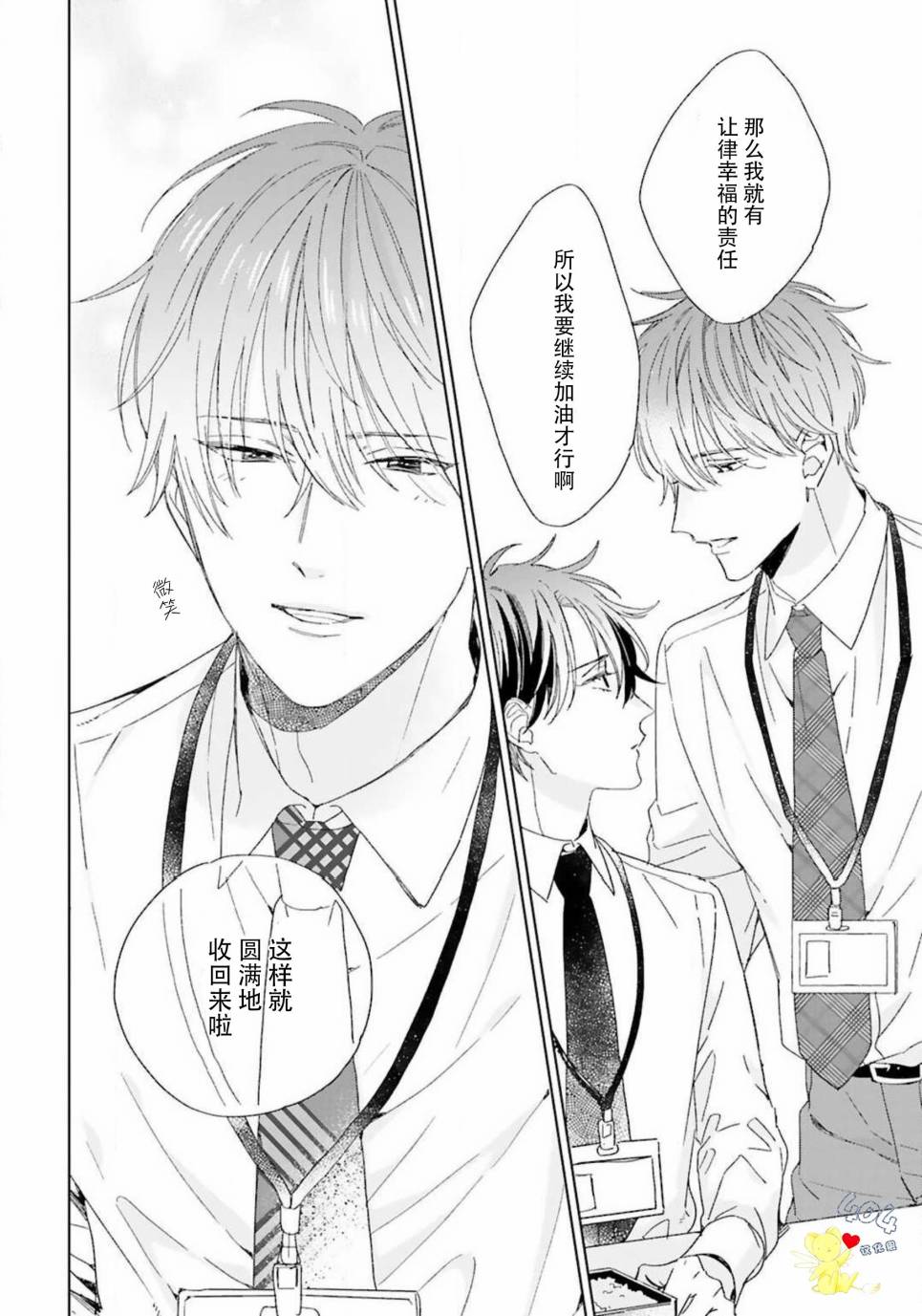 《预料外的甜蜜婚姻》漫画最新章节第2话免费下拉式在线观看章节第【8】张图片