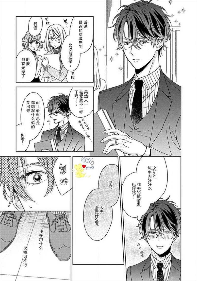 《预料外的甜蜜婚姻》漫画最新章节第1话免费下拉式在线观看章节第【33】张图片