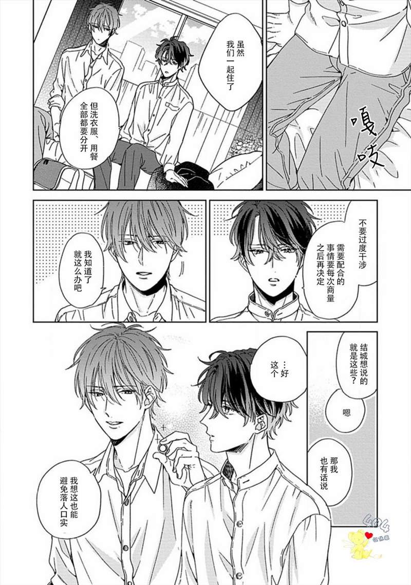 《预料外的甜蜜婚姻》漫画最新章节第1话免费下拉式在线观看章节第【26】张图片