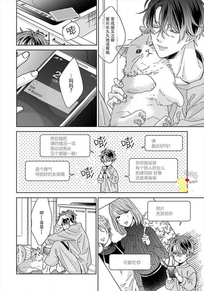 《预料外的甜蜜婚姻》漫画最新章节第1话免费下拉式在线观看章节第【12】张图片