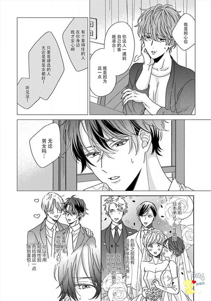 《预料外的甜蜜婚姻》漫画最新章节第1话免费下拉式在线观看章节第【6】张图片