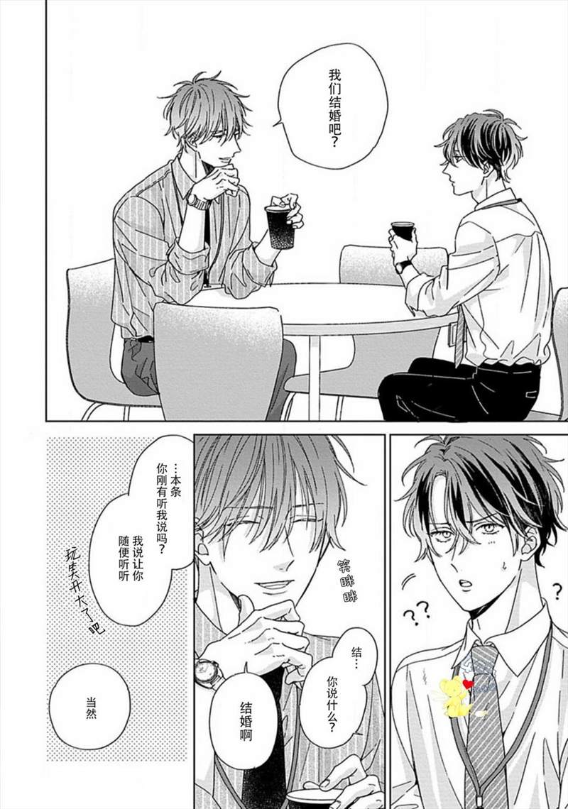 《预料外的甜蜜婚姻》漫画最新章节第1话免费下拉式在线观看章节第【16】张图片