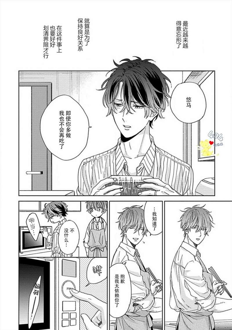 《预料外的甜蜜婚姻》漫画最新章节第1话免费下拉式在线观看章节第【34】张图片