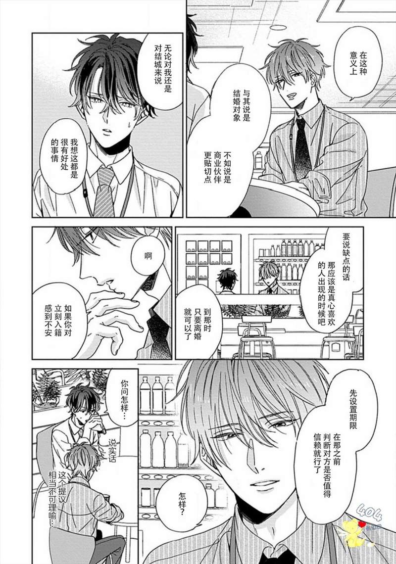 《预料外的甜蜜婚姻》漫画最新章节第1话免费下拉式在线观看章节第【18】张图片