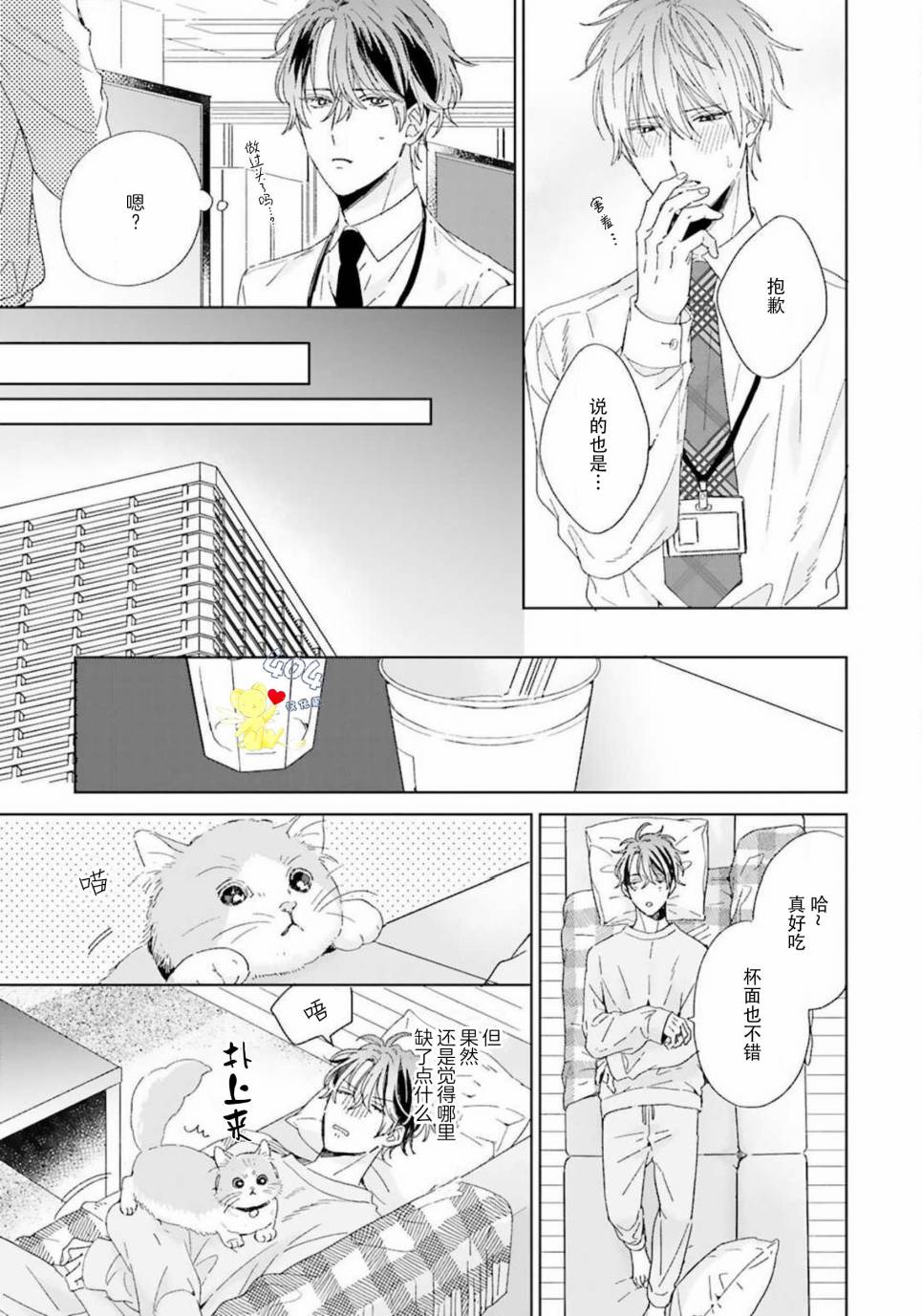 《预料外的甜蜜婚姻》漫画最新章节第2话免费下拉式在线观看章节第【11】张图片