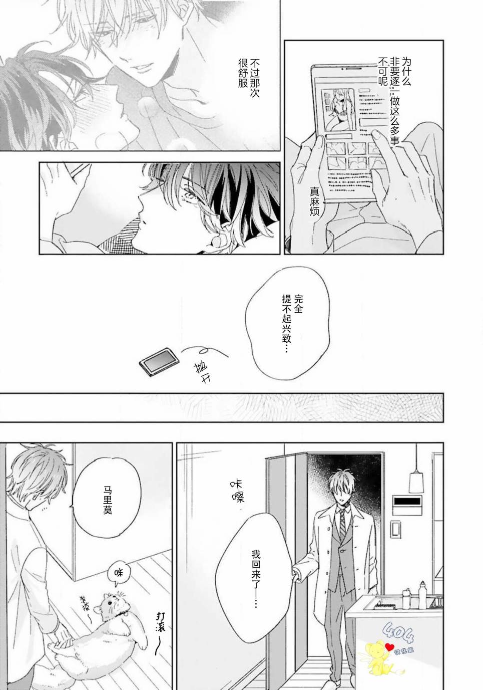 《预料外的甜蜜婚姻》漫画最新章节第2话免费下拉式在线观看章节第【13】张图片