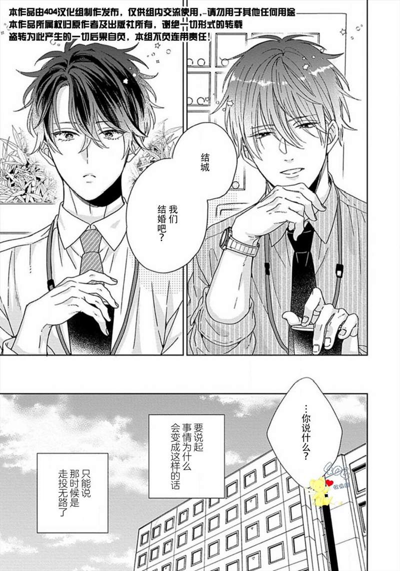 《预料外的甜蜜婚姻》漫画最新章节第1话免费下拉式在线观看章节第【3】张图片