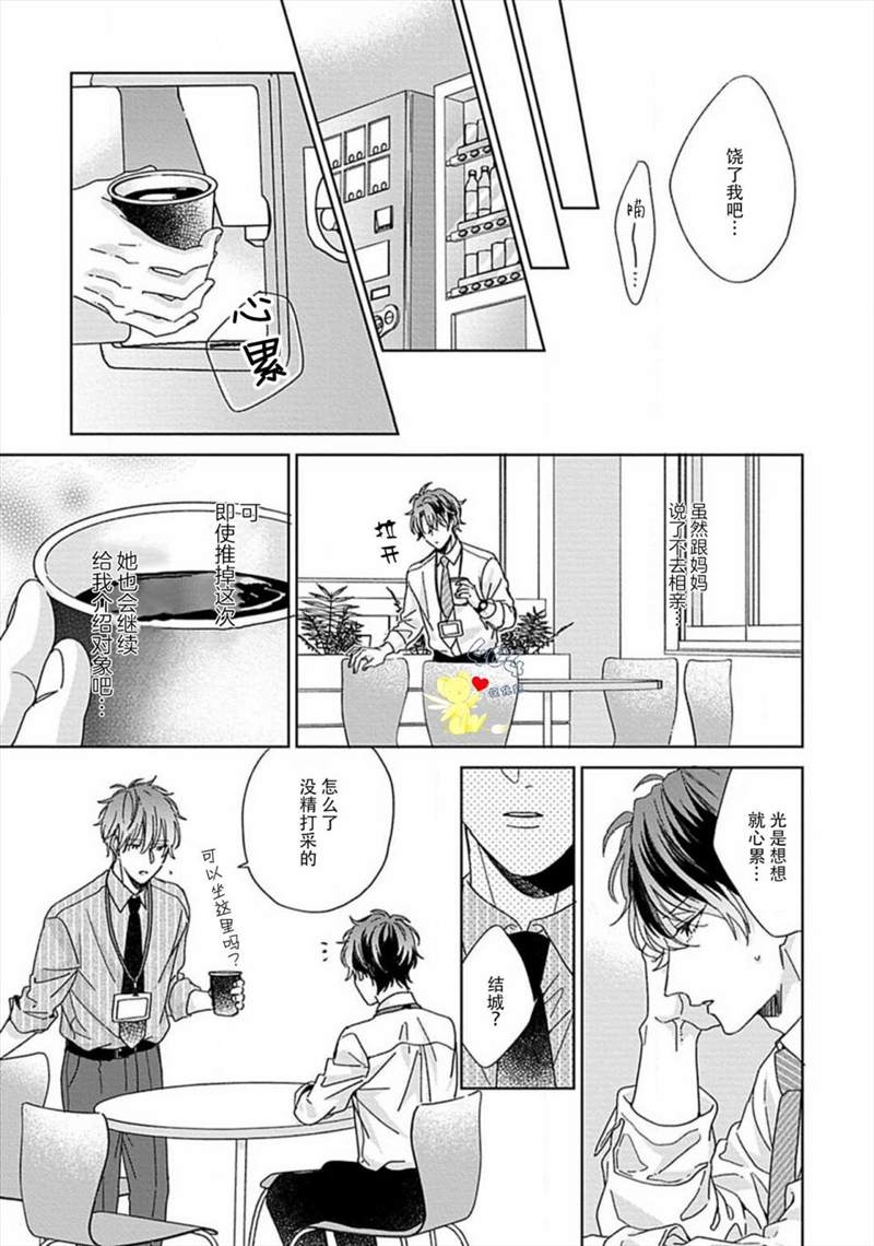 《预料外的甜蜜婚姻》漫画最新章节第1话免费下拉式在线观看章节第【13】张图片