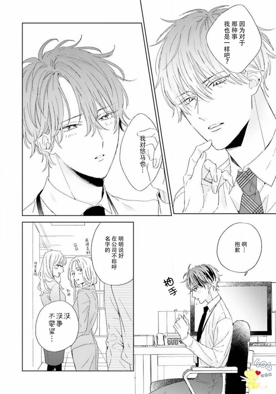 《预料外的甜蜜婚姻》漫画最新章节第2话免费下拉式在线观看章节第【10】张图片