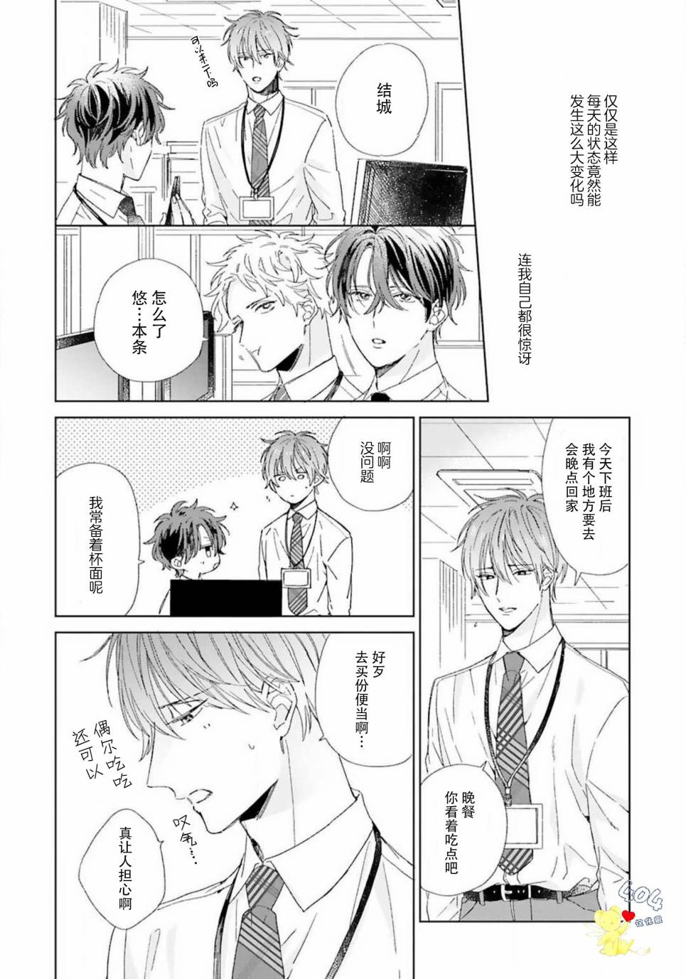 《预料外的甜蜜婚姻》漫画最新章节第2话免费下拉式在线观看章节第【6】张图片