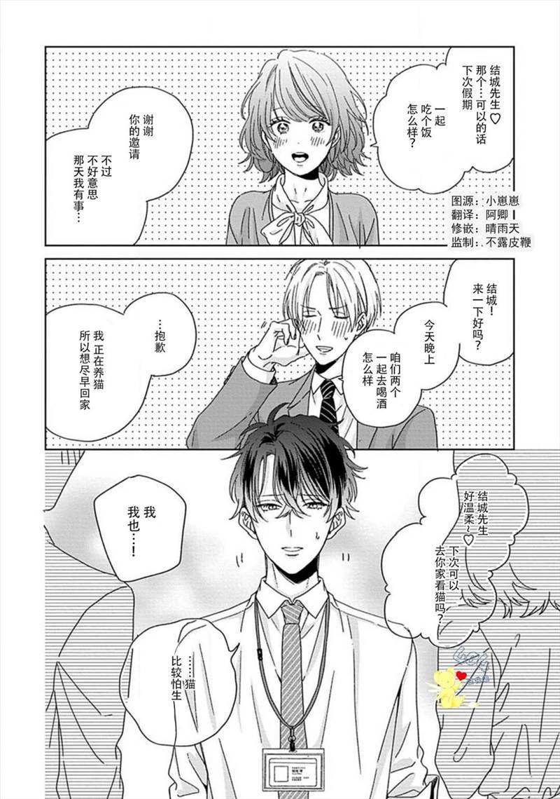 《预料外的甜蜜婚姻》漫画最新章节第1话免费下拉式在线观看章节第【4】张图片