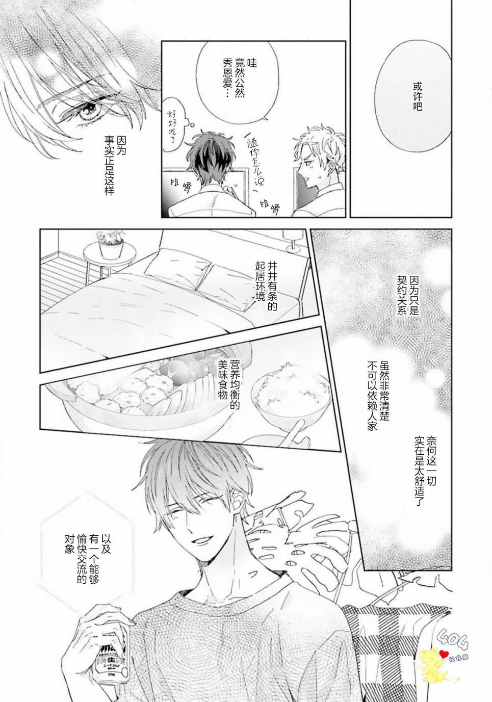 《预料外的甜蜜婚姻》漫画最新章节第2话免费下拉式在线观看章节第【5】张图片