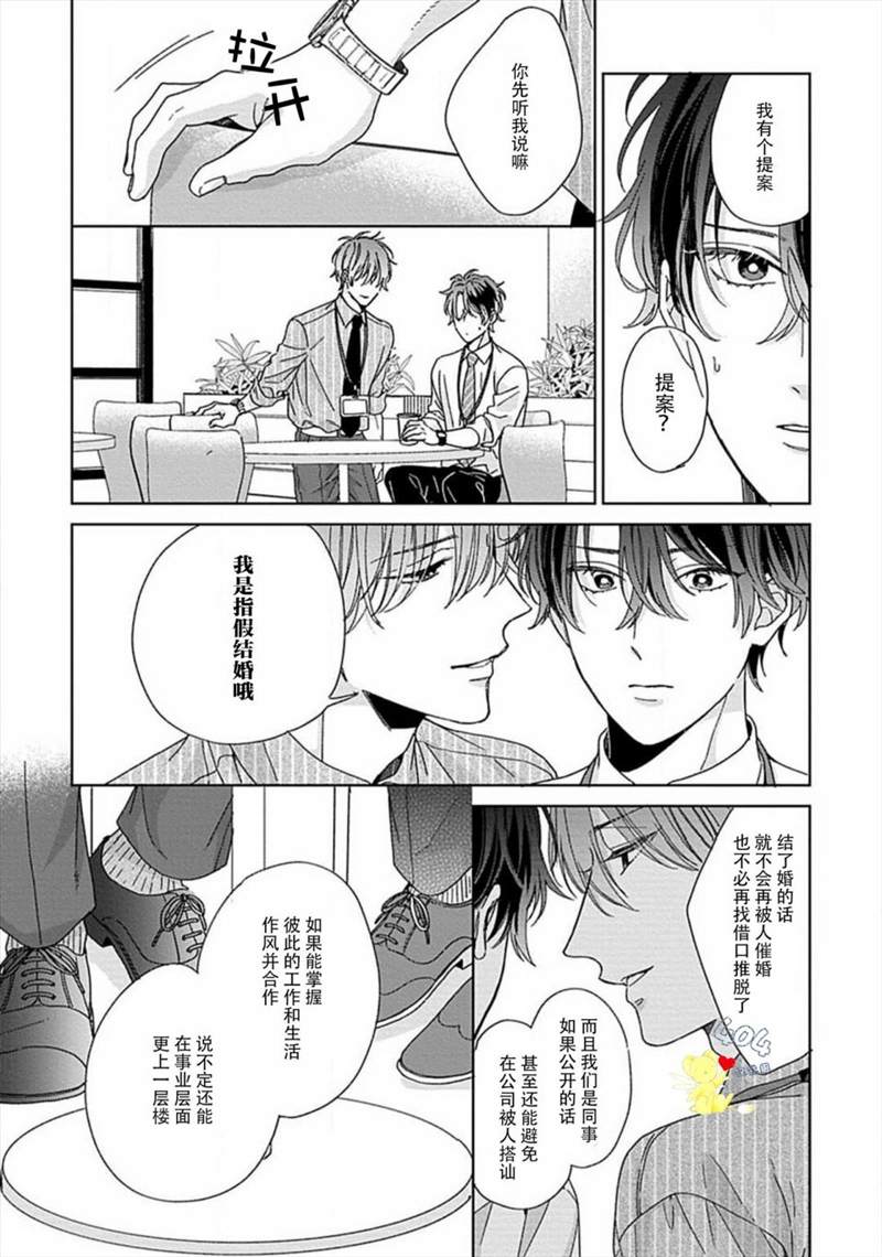 《预料外的甜蜜婚姻》漫画最新章节第1话免费下拉式在线观看章节第【17】张图片