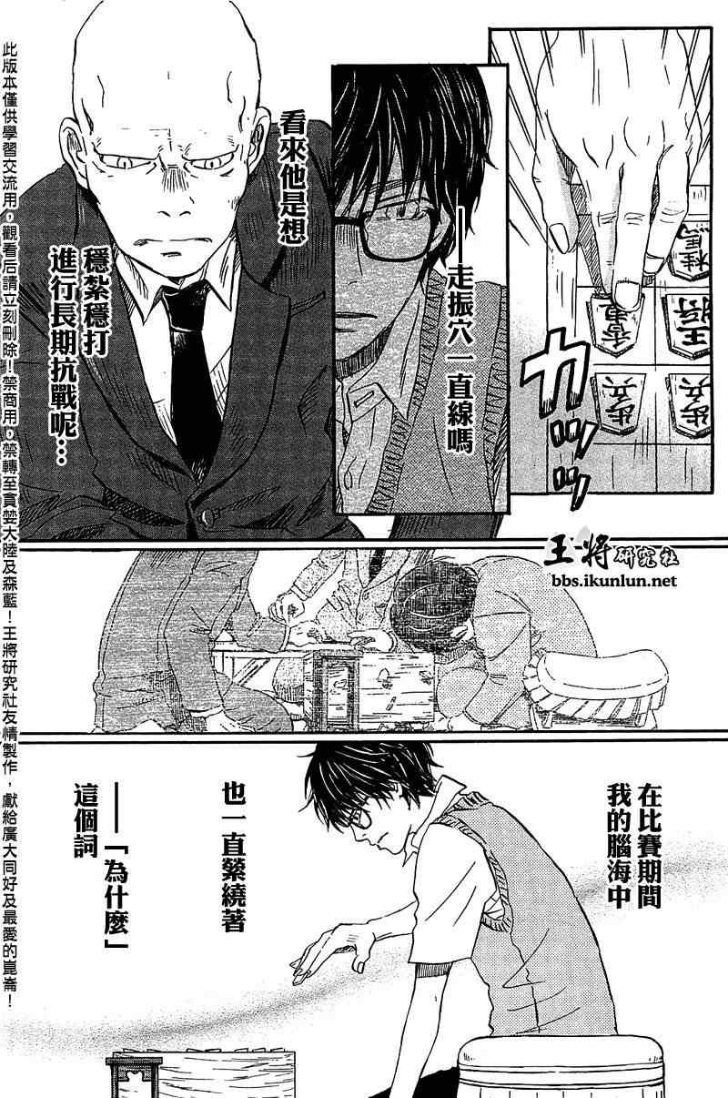 《三月的狮子》漫画最新章节第62话免费下拉式在线观看章节第【14】张图片