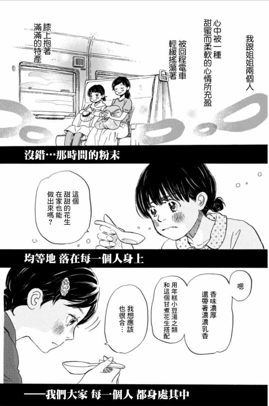 《三月的狮子》漫画最新章节第141话免费下拉式在线观看章节第【8】张图片