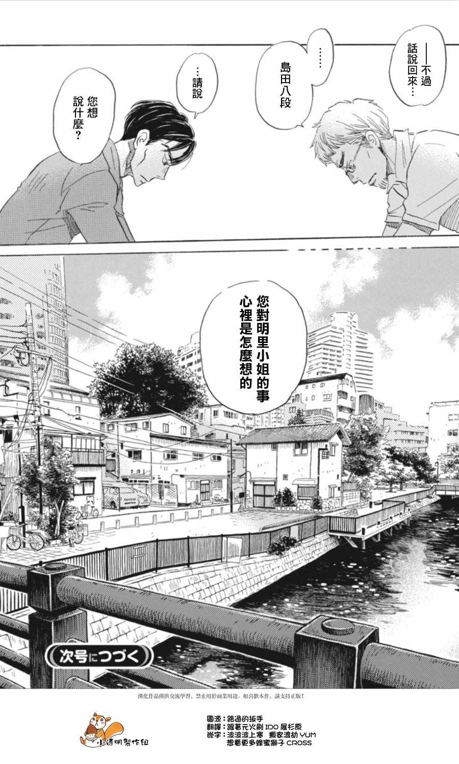 《三月的狮子》漫画最新章节第144话免费下拉式在线观看章节第【11】张图片