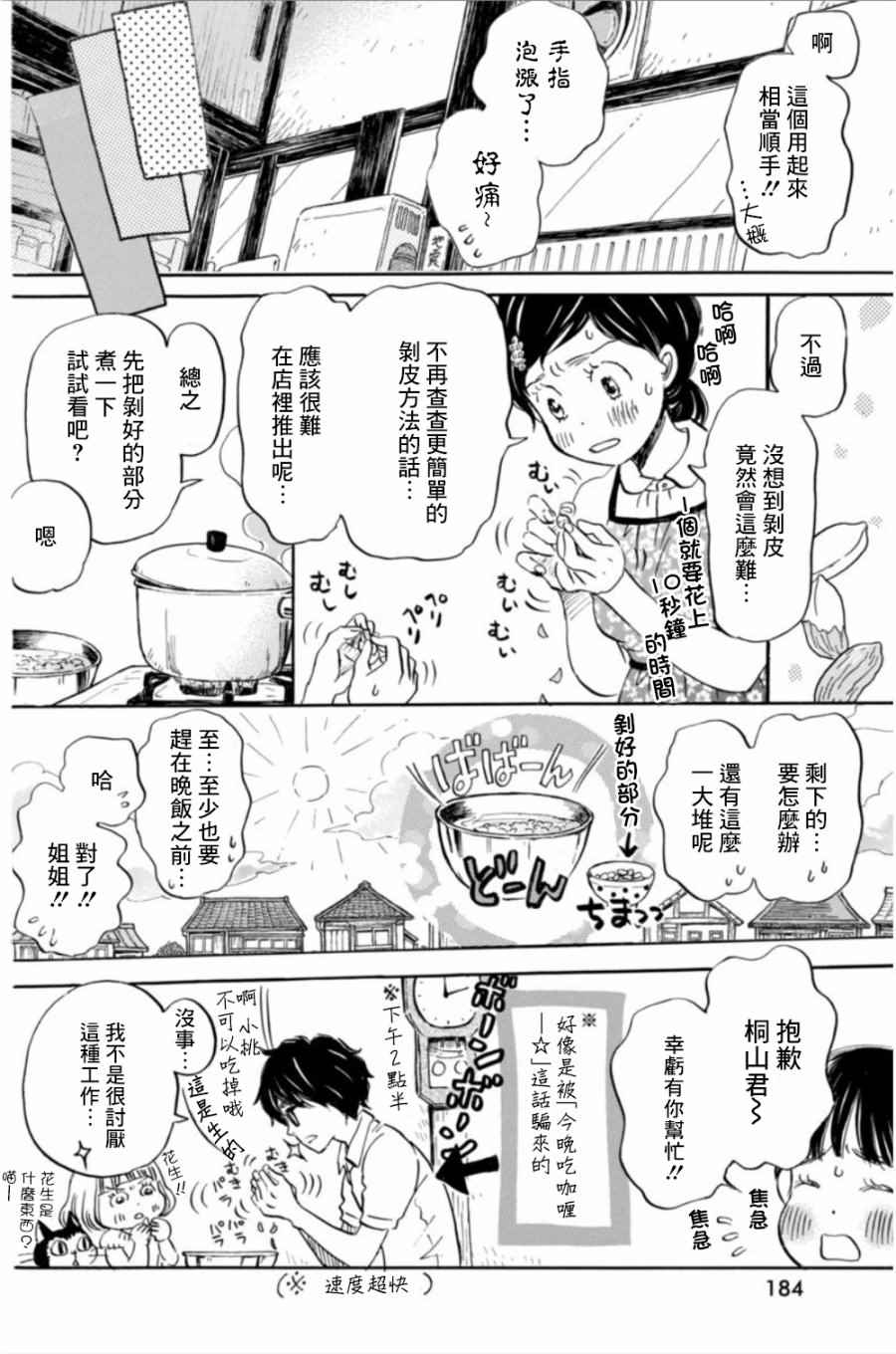 《三月的狮子》漫画最新章节第141话免费下拉式在线观看章节第【10】张图片