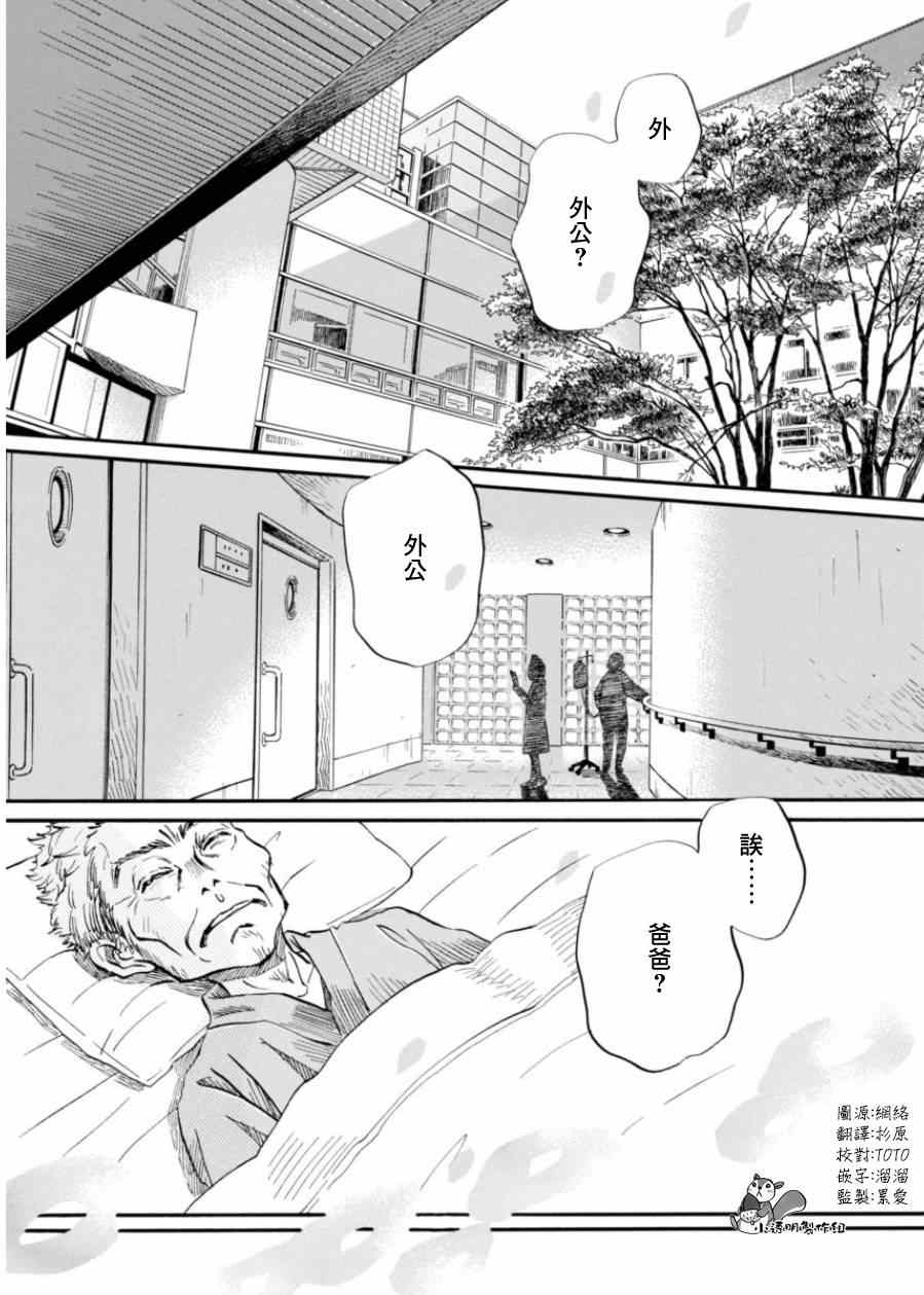 《三月的狮子》漫画最新章节第107话免费下拉式在线观看章节第【2】张图片