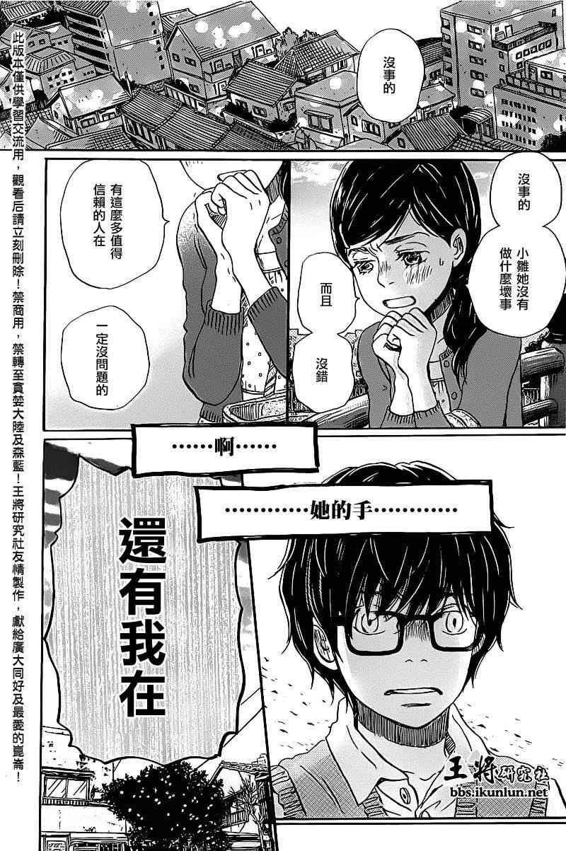 《三月的狮子》漫画最新章节第58话免费下拉式在线观看章节第【8】张图片