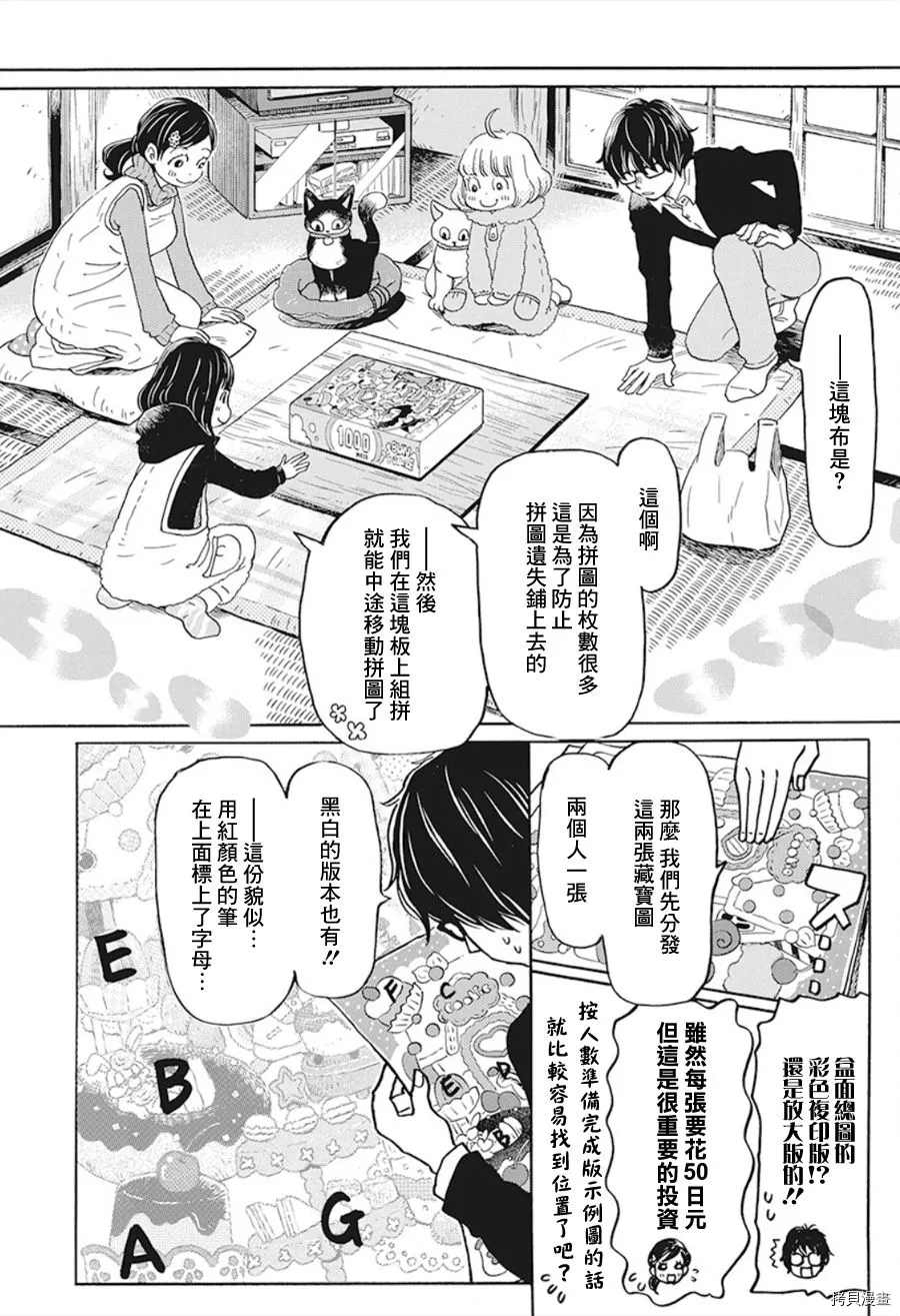 《三月的狮子》漫画最新章节第170话 试看版免费下拉式在线观看章节第【6】张图片