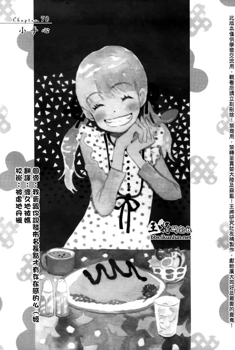 《三月的狮子》漫画最新章节第70话免费下拉式在线观看章节第【1】张图片