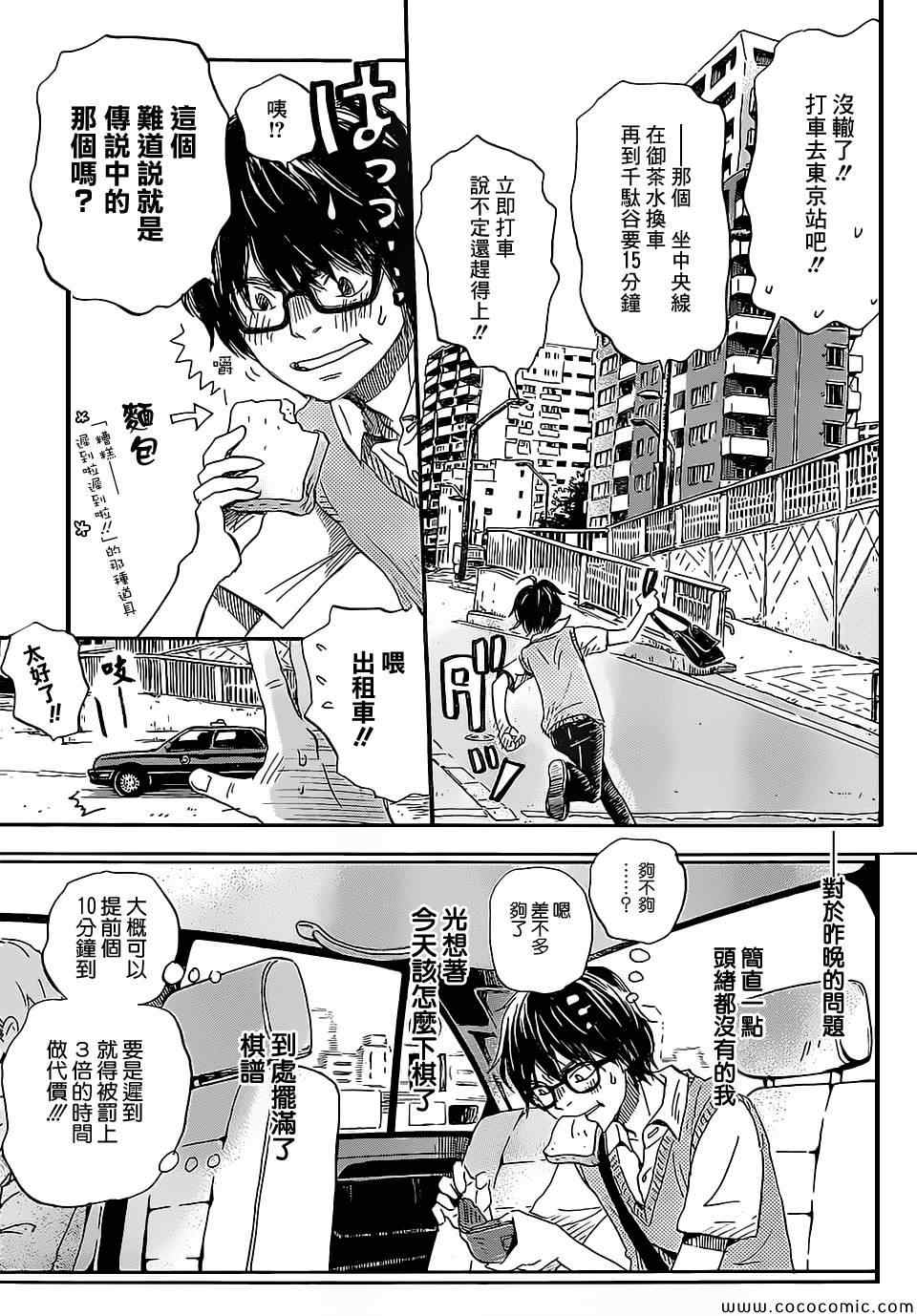 《三月的狮子》漫画最新章节第99话免费下拉式在线观看章节第【13】张图片