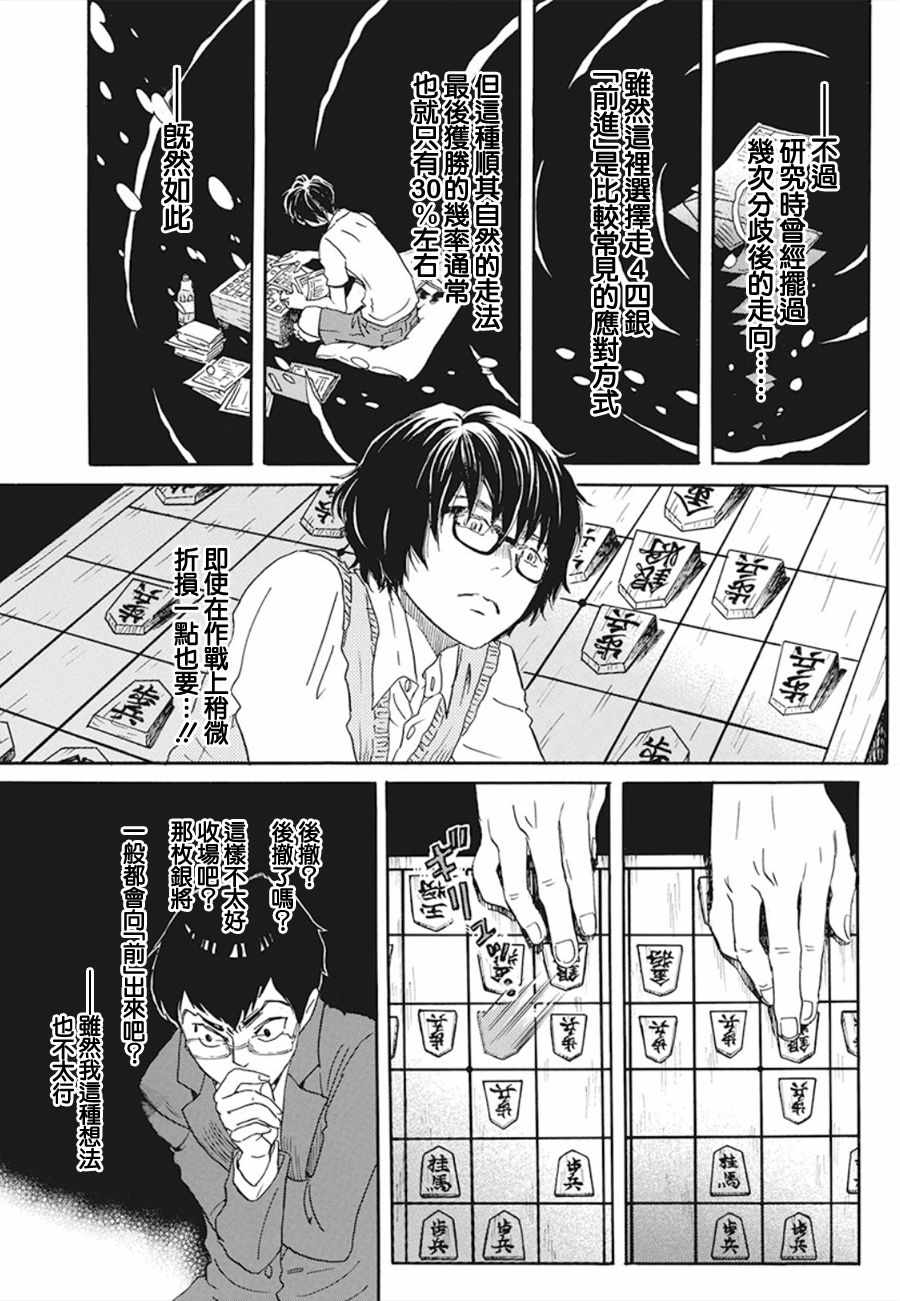 《三月的狮子》漫画最新章节第158话免费下拉式在线观看章节第【7】张图片