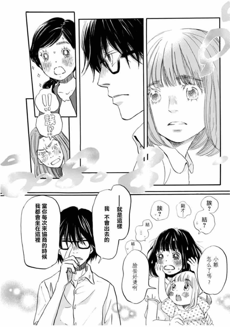 《三月的狮子》漫画最新章节第104话免费下拉式在线观看章节第【16】张图片