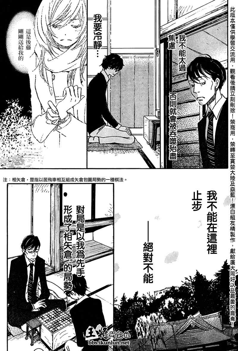 《三月的狮子》漫画最新章节第27话免费下拉式在线观看章节第【5】张图片