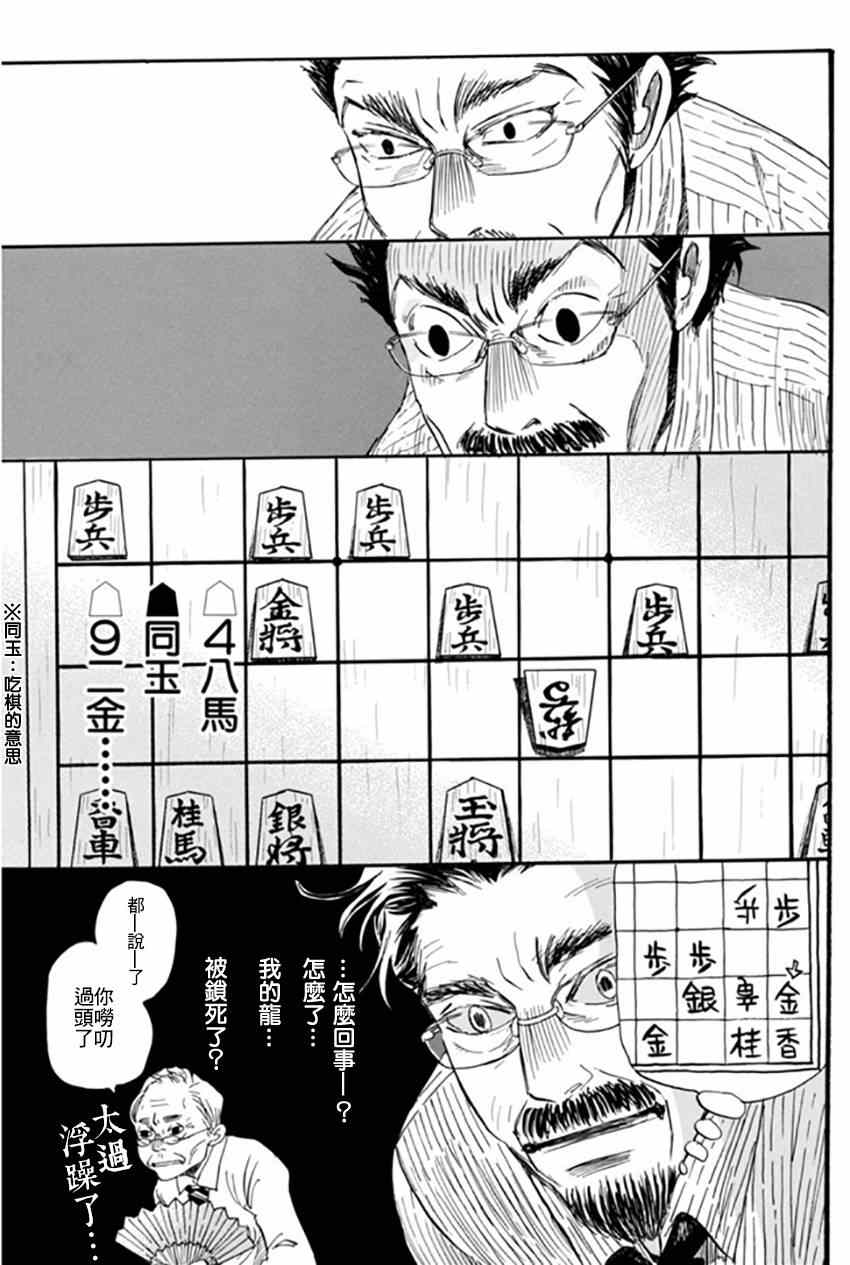 《三月的狮子》漫画最新章节第108话免费下拉式在线观看章节第【11】张图片