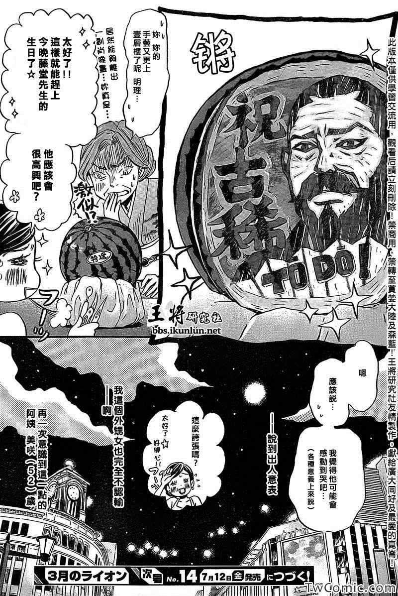 《三月的狮子》漫画最新章节第91话免费下拉式在线观看章节第【14】张图片