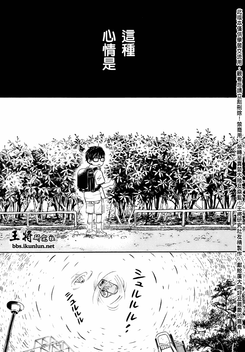 《三月的狮子》漫画最新章节第51话免费下拉式在线观看章节第【5】张图片