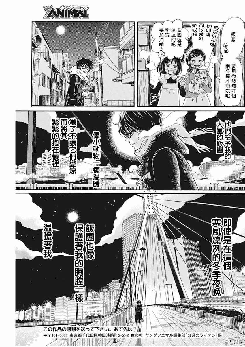 《三月的狮子》漫画最新章节第175话免费下拉式在线观看章节第【9】张图片