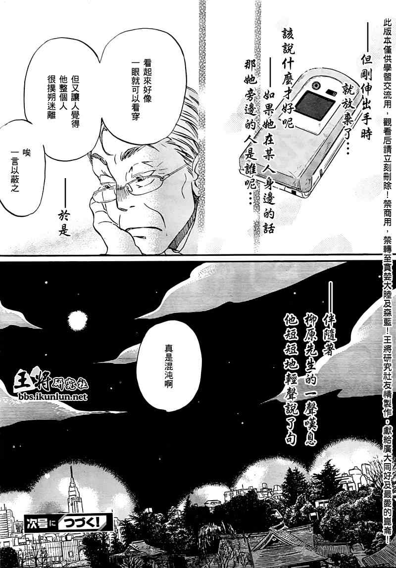 《三月的狮子》漫画最新章节第48话免费下拉式在线观看章节第【16】张图片