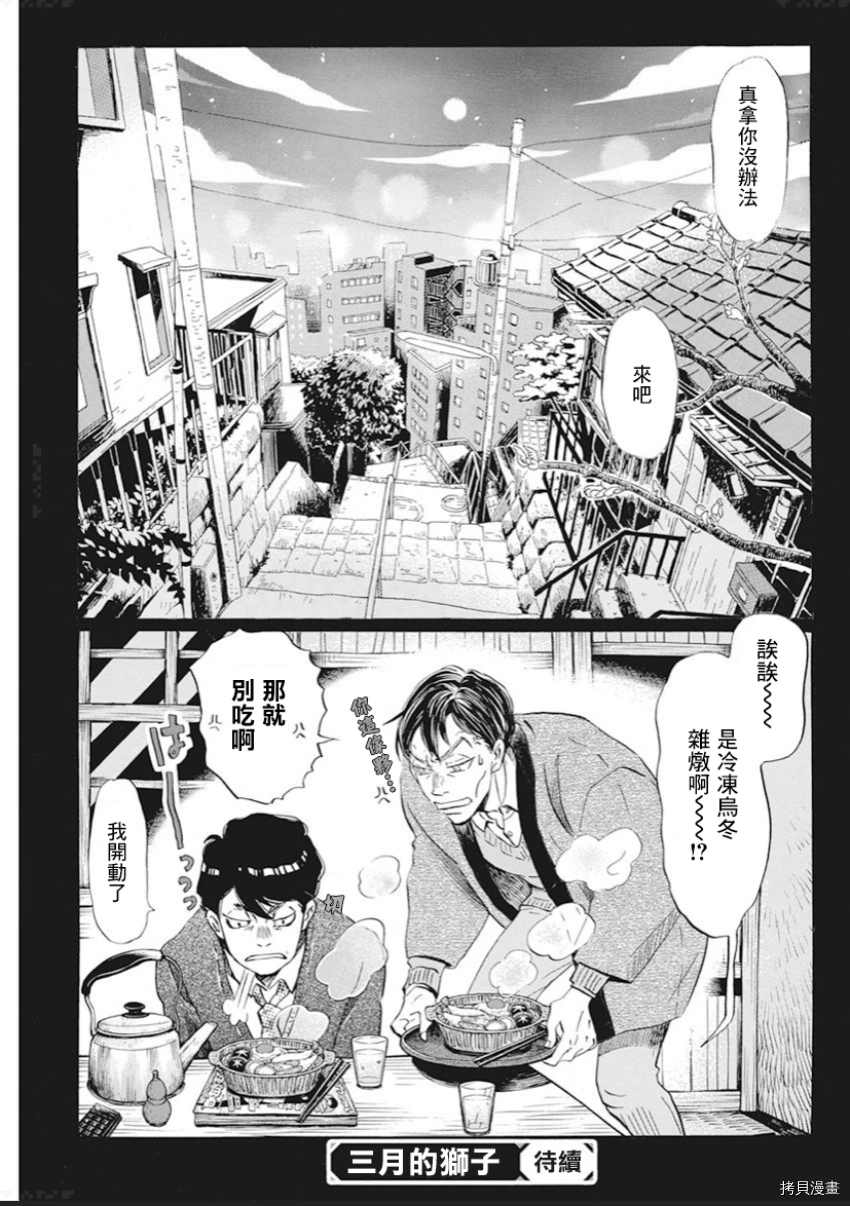 《三月的狮子》漫画最新章节第180话 试看版免费下拉式在线观看章节第【13】张图片