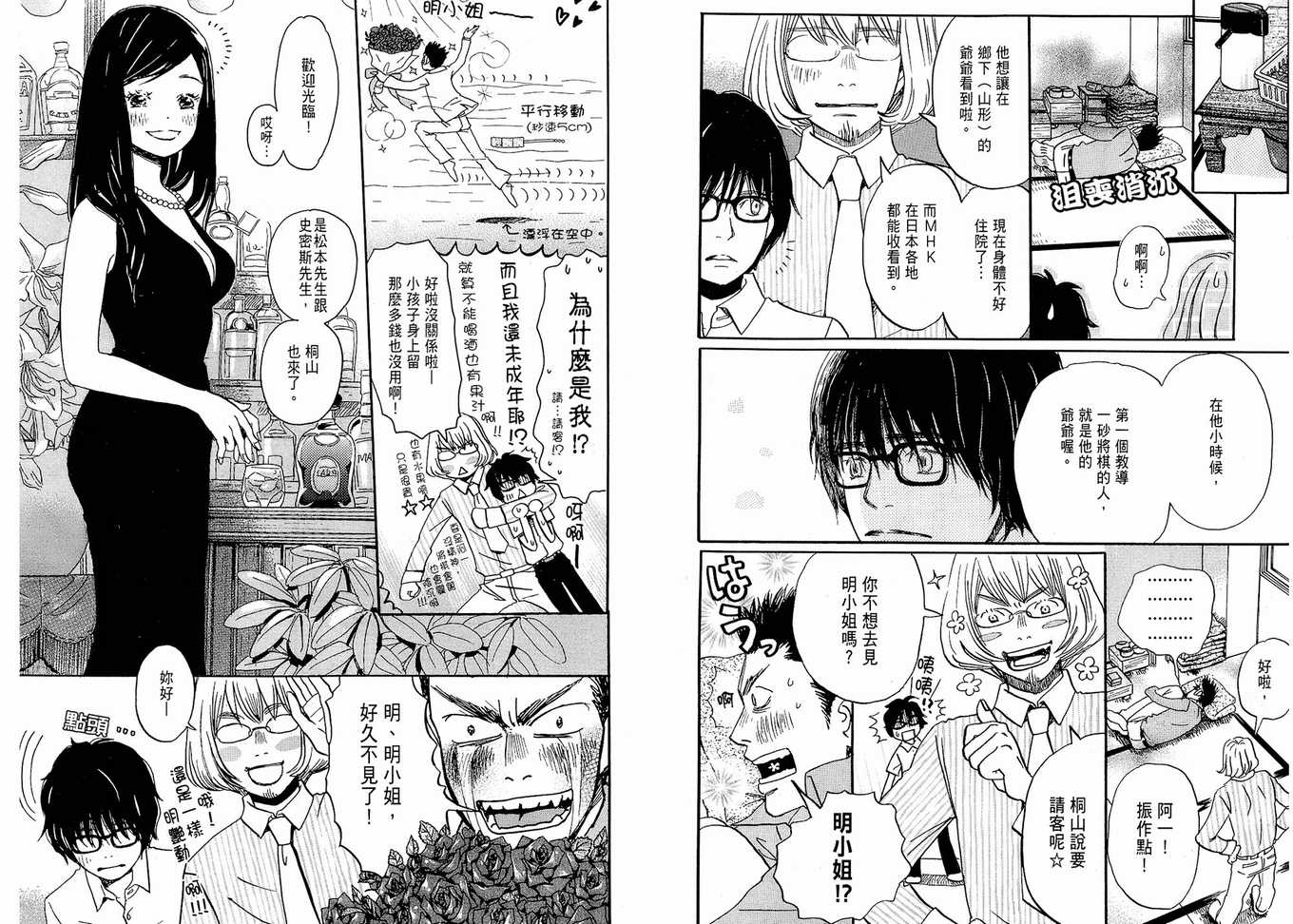 《三月的狮子》漫画最新章节第1卷免费下拉式在线观看章节第【34】张图片