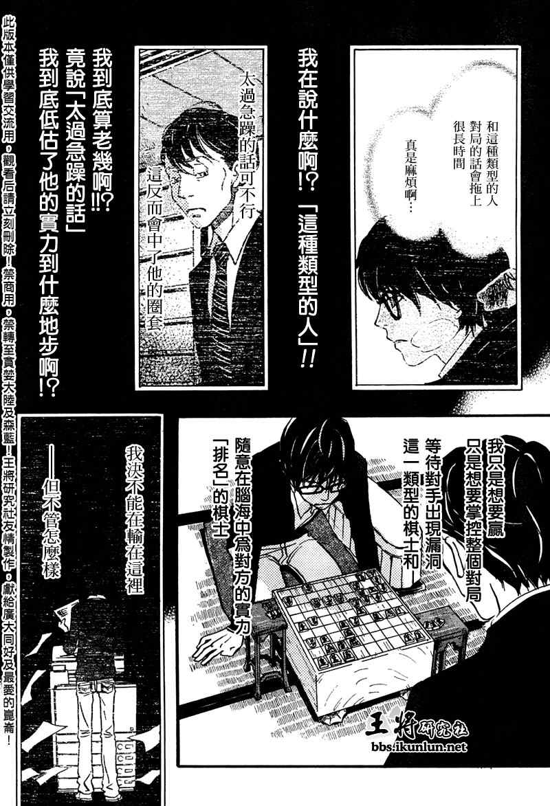 《三月的狮子》漫画最新章节第28话免费下拉式在线观看章节第【5】张图片