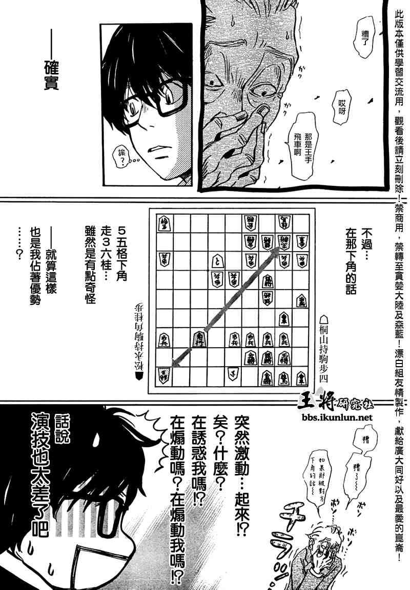 《三月的狮子》漫画最新章节第18话免费下拉式在线观看章节第【11】张图片