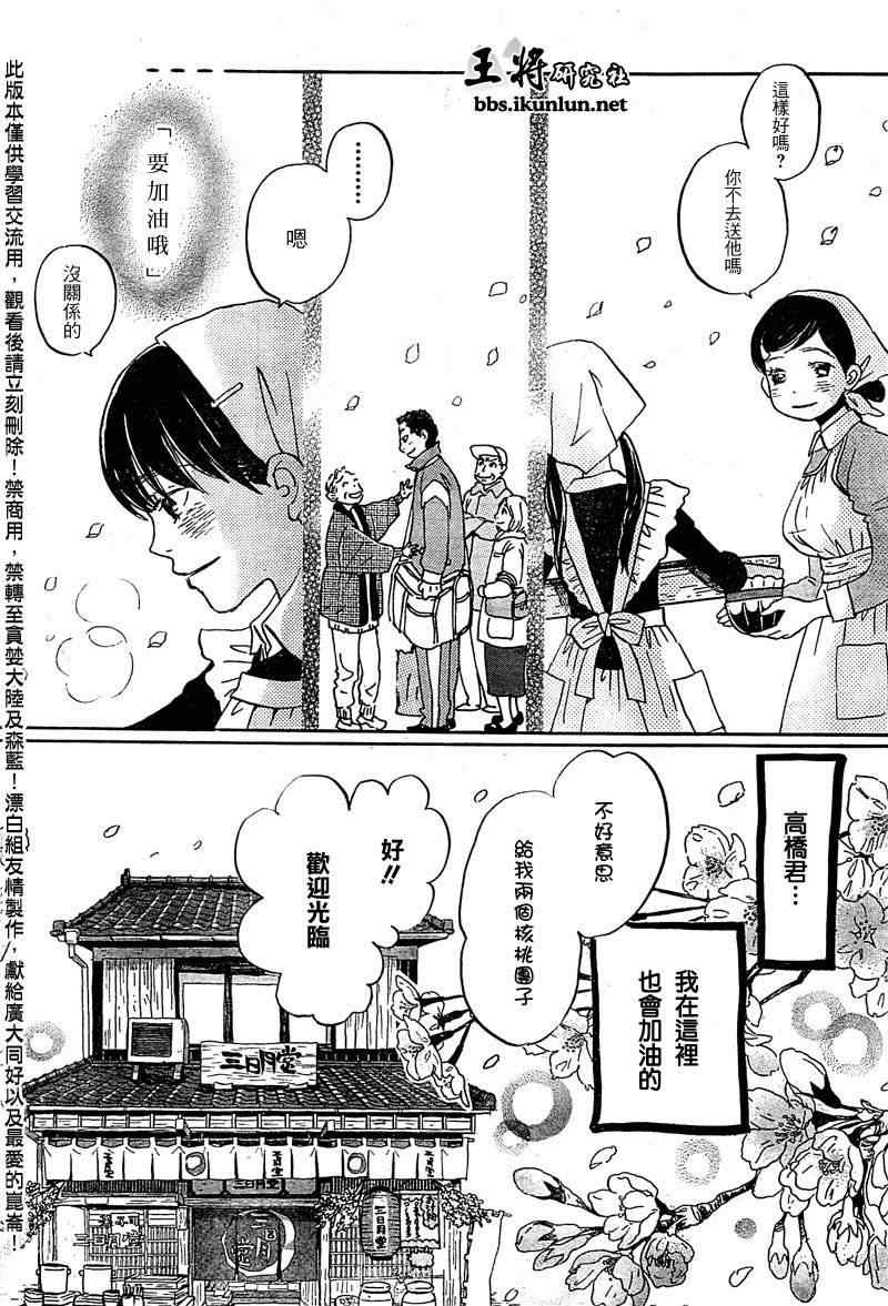 《三月的狮子》漫画最新章节第89话免费下拉式在线观看章节第【12】张图片